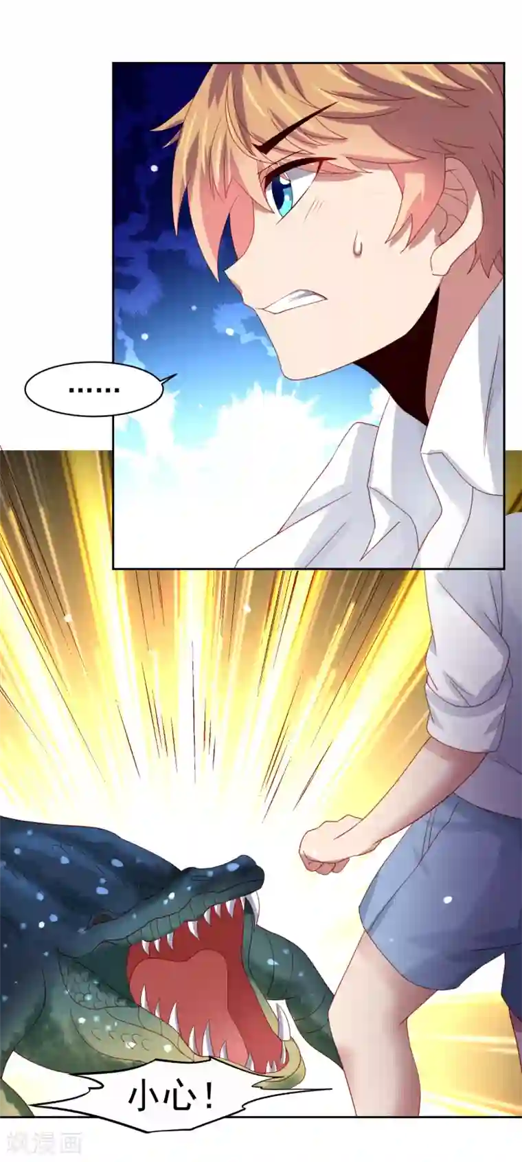 嘴炮至尊第55话 猛兽围攻如何逃跑！