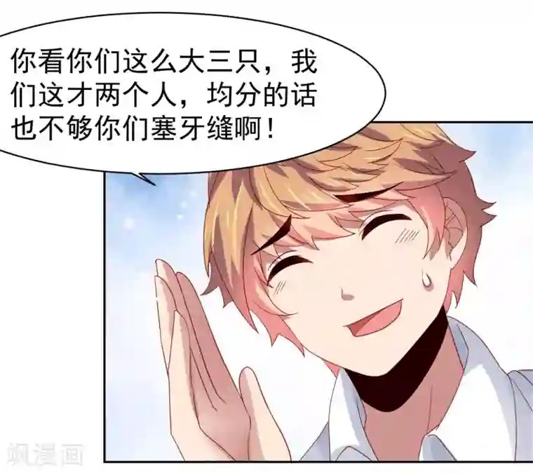 嘴炮至尊第55话 猛兽围攻如何逃跑！