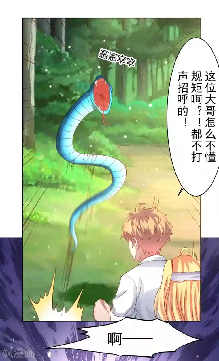 嘴炮至尊第55话 猛兽围攻如何逃跑！