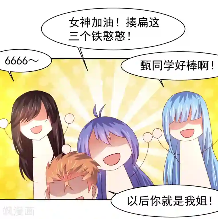 嘴炮至尊第56话 海滩和美女！