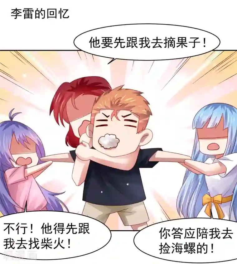 嘴炮至尊第56话 海滩和美女！