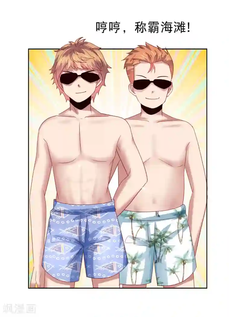 嘴炮至尊第56话 海滩和美女！