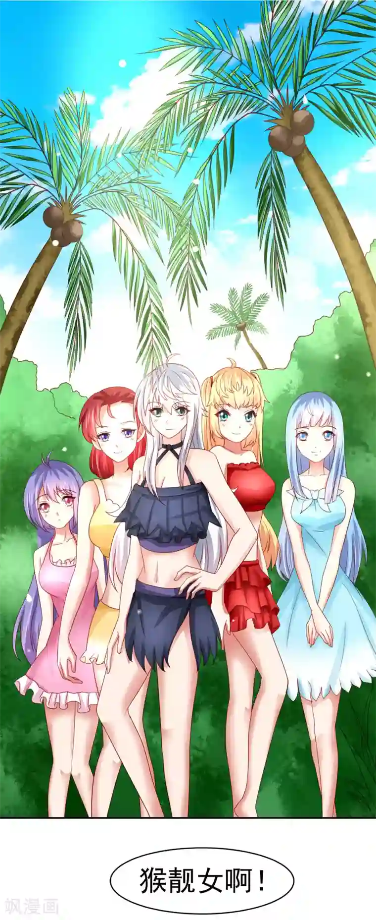 嘴炮至尊第56话 海滩和美女！