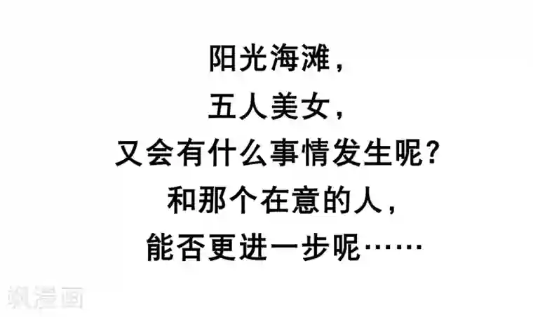 嘴炮至尊第56话 海滩和美女！