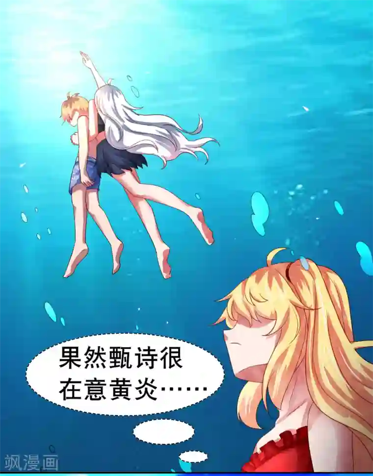 嘴炮至尊第57话 美女环绕，争抢黄炎