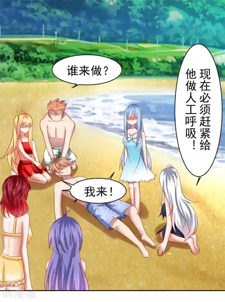 嘴炮至尊第57话 美女环绕，争抢黄炎