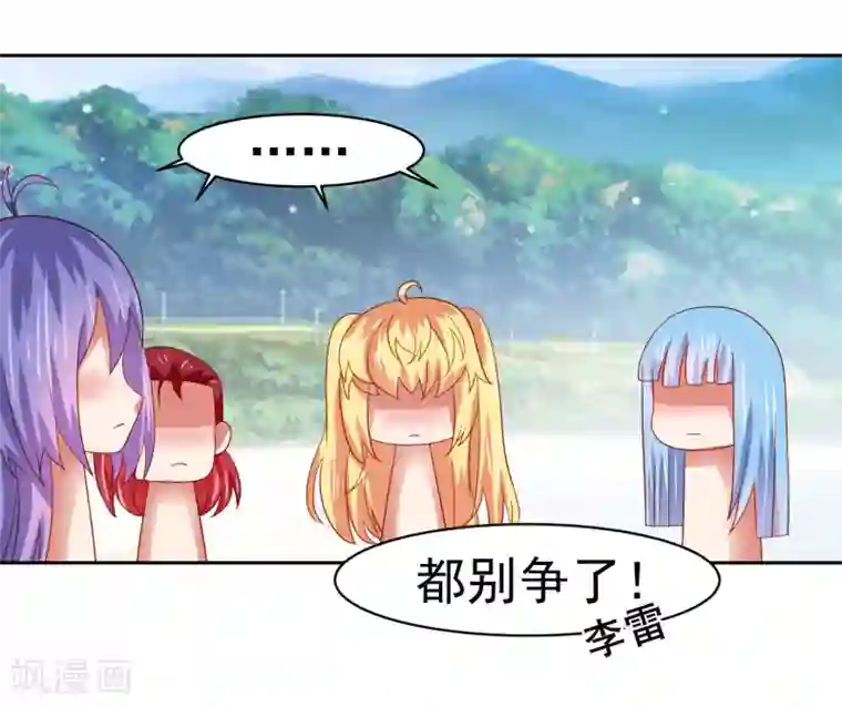 嘴炮至尊第57话 美女环绕，争抢黄炎