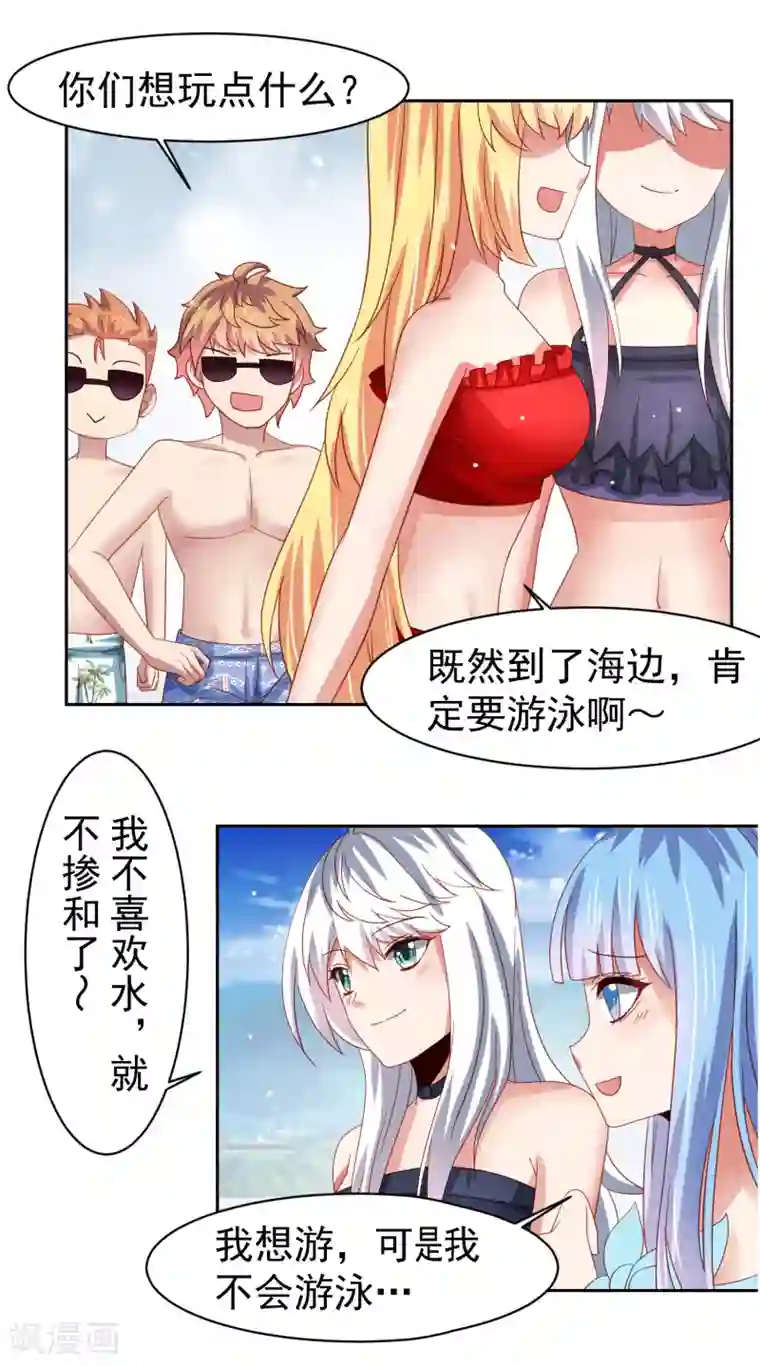 嘴炮至尊第57话 美女环绕，争抢黄炎