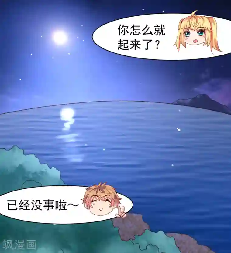 嘴炮至尊第57话 美女环绕，争抢黄炎