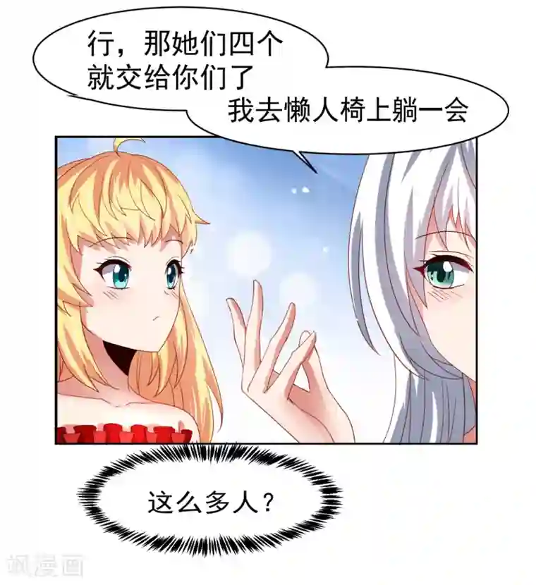 嘴炮至尊第57话 美女环绕，争抢黄炎