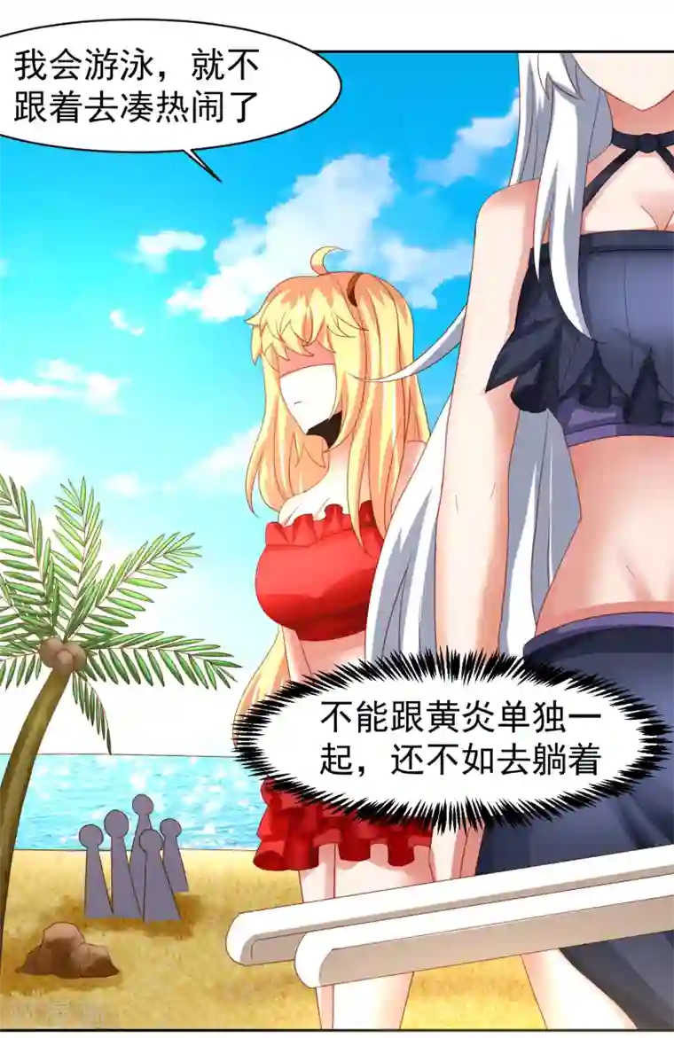 嘴炮至尊第57话 美女环绕，争抢黄炎