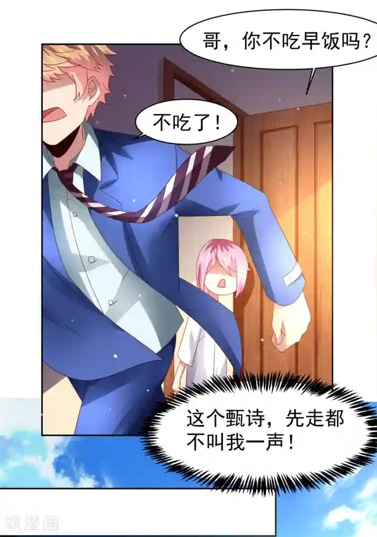 嘴炮至尊第58话 天翻地覆！“后宫”没了