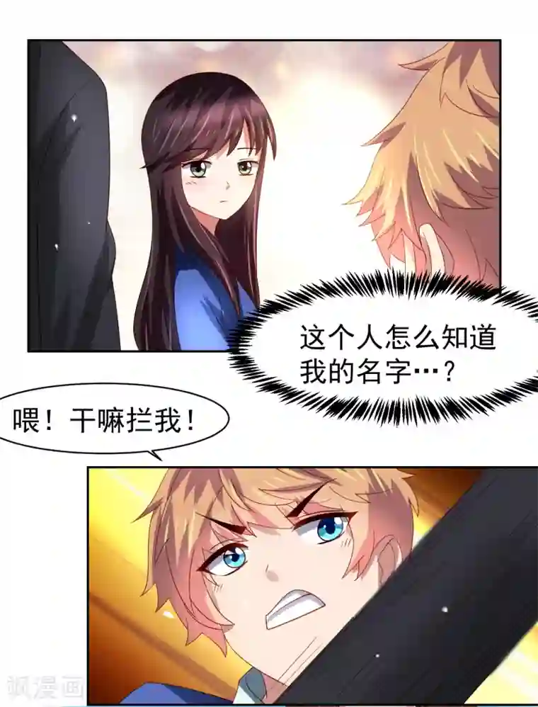 嘴炮至尊第58话 天翻地覆！“后宫”没了