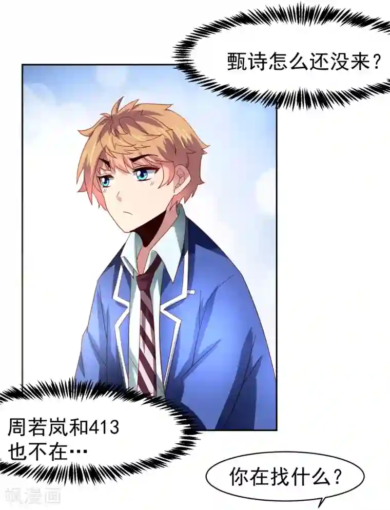 嘴炮至尊第58话 天翻地覆！“后宫”没了