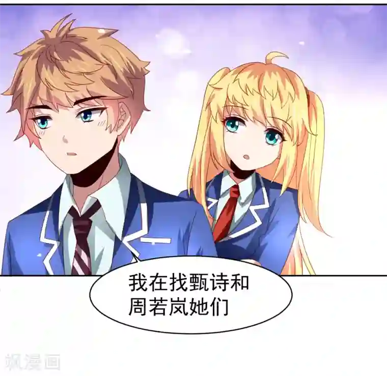 嘴炮至尊第58话 天翻地覆！“后宫”没了