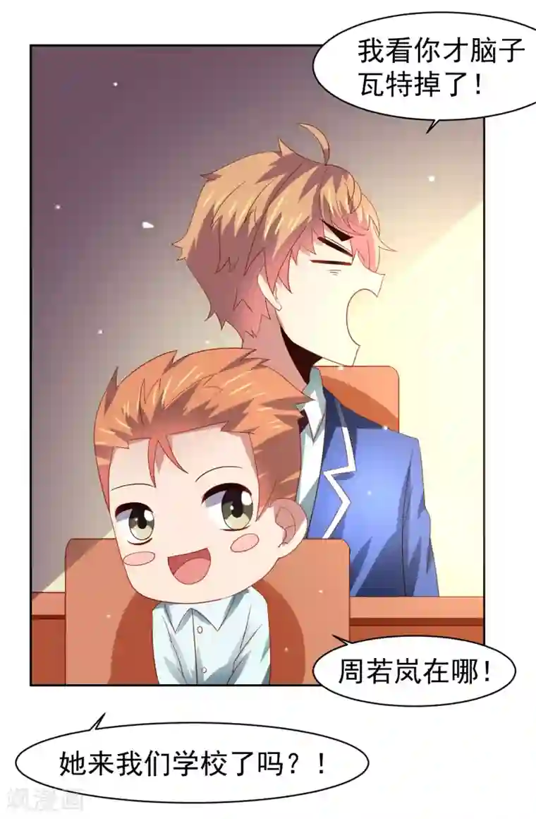 嘴炮至尊第58话 天翻地覆！“后宫”没了