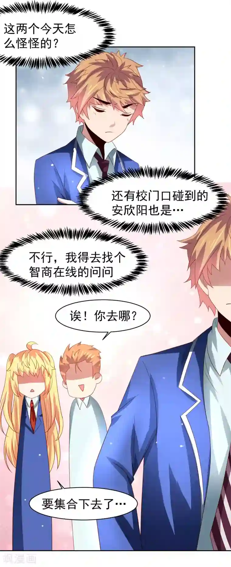 嘴炮至尊第58话 天翻地覆！“后宫”没了