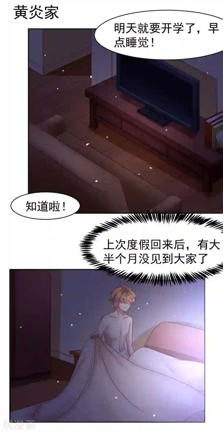 嘴炮至尊第58话 天翻地覆！“后宫”没了