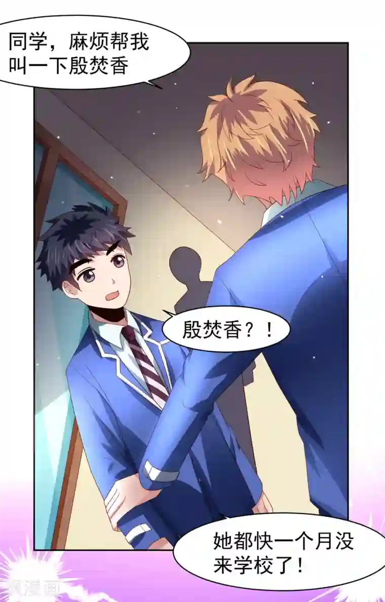 嘴炮至尊第58话 天翻地覆！“后宫”没了