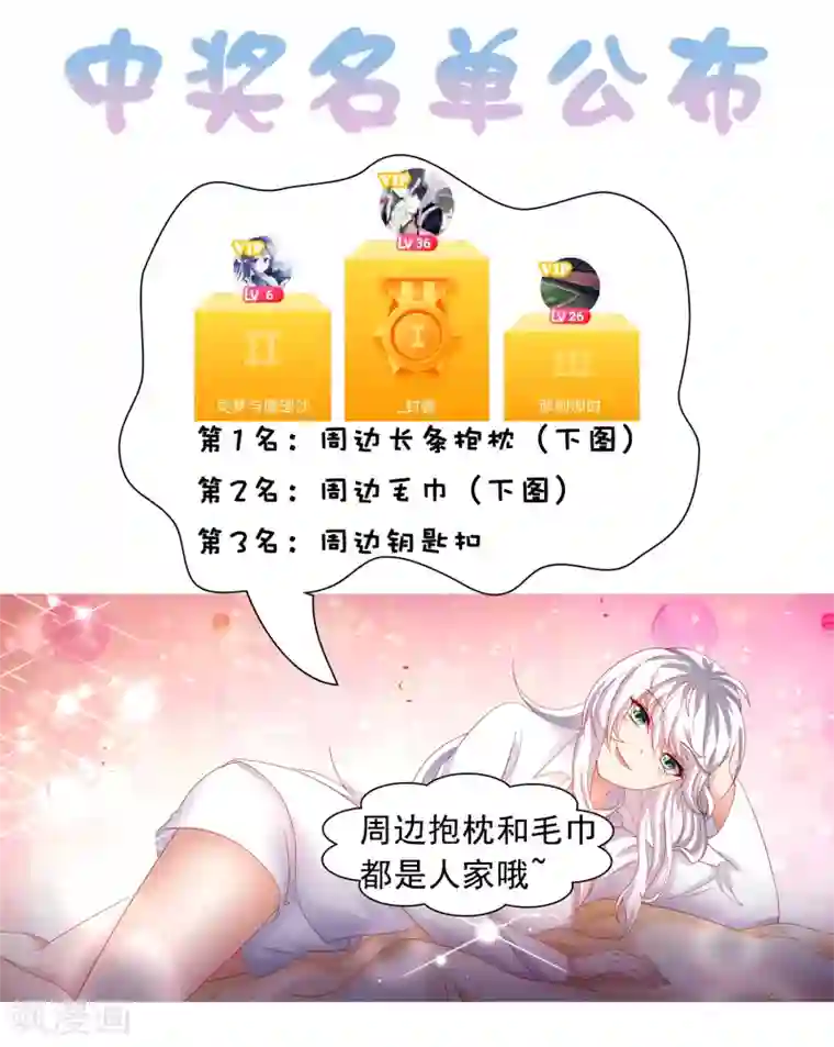 嘴炮至尊第58话 天翻地覆！“后宫”没了