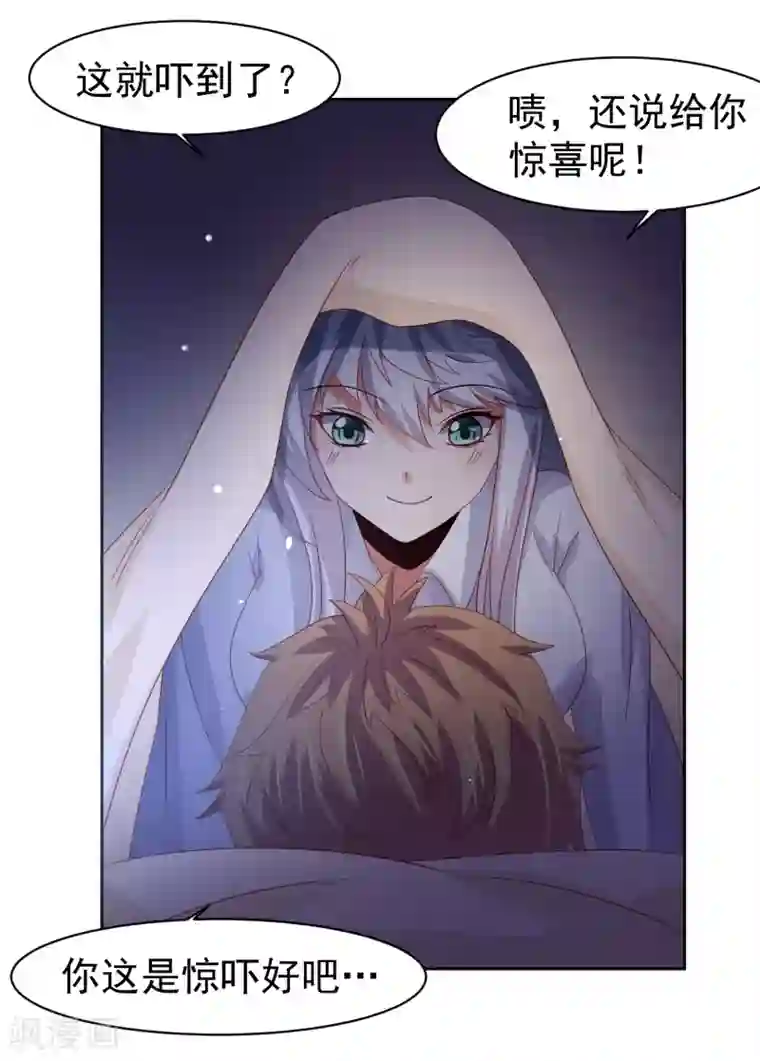 嘴炮至尊第58话 天翻地覆！“后宫”没了