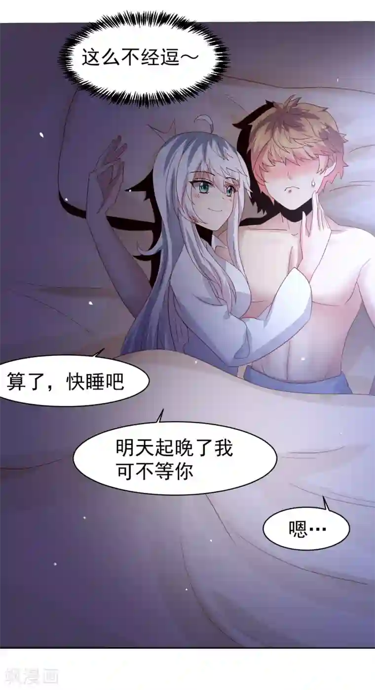 嘴炮至尊第58话 天翻地覆！“后宫”没了