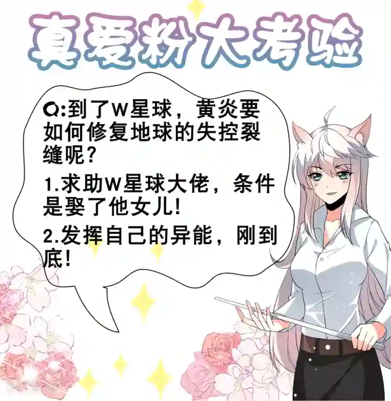 嘴炮至尊第59话 W星的恐怖袭击？？