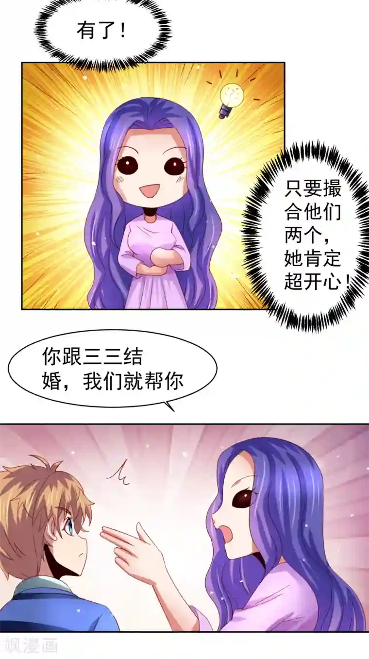 嘴炮至尊第60话 想回去？先结婚！+活动