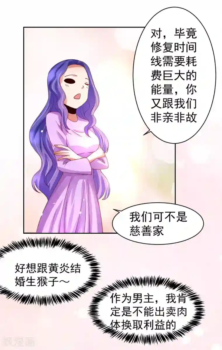 嘴炮至尊第60话 想回去？先结婚！+活动