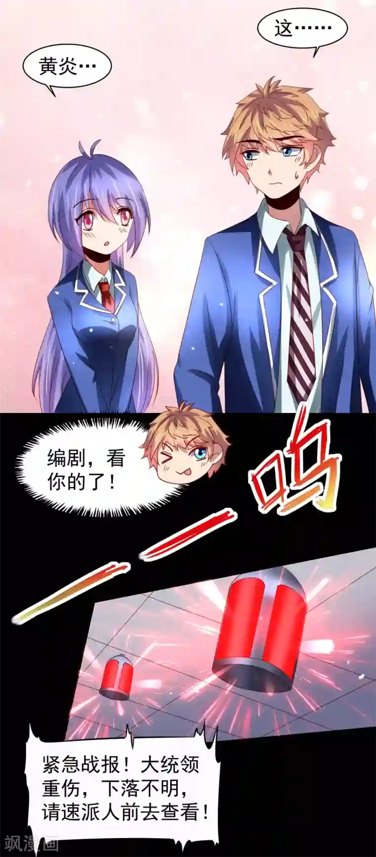 嘴炮至尊第60话 想回去？先结婚！+活动