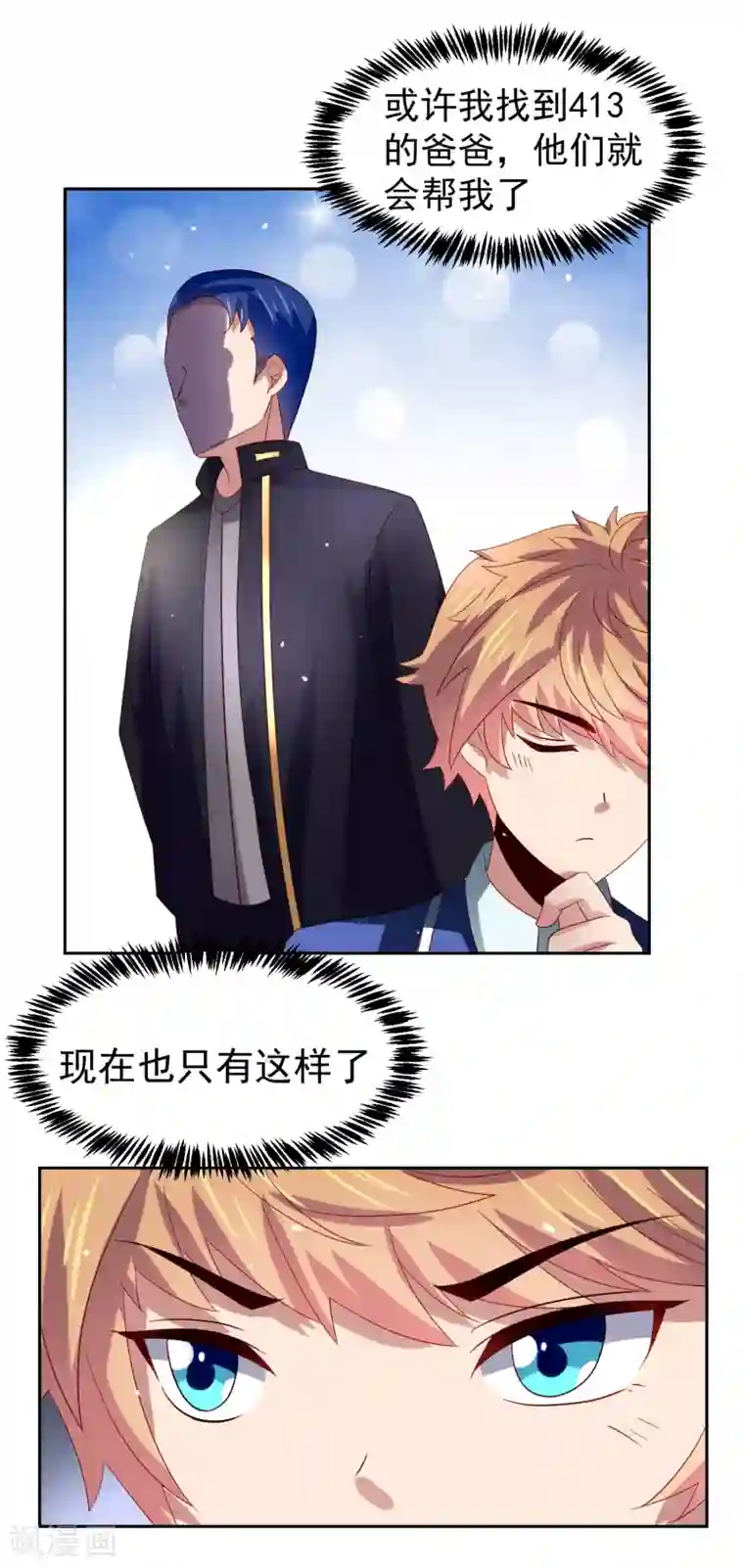 嘴炮至尊第60话 想回去？先结婚！+活动