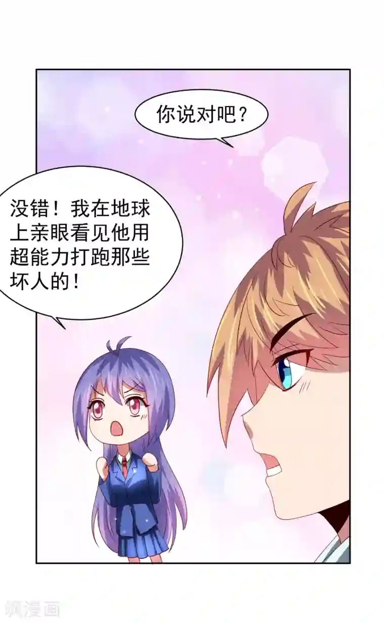 嘴炮至尊第60话 想回去？先结婚！+活动