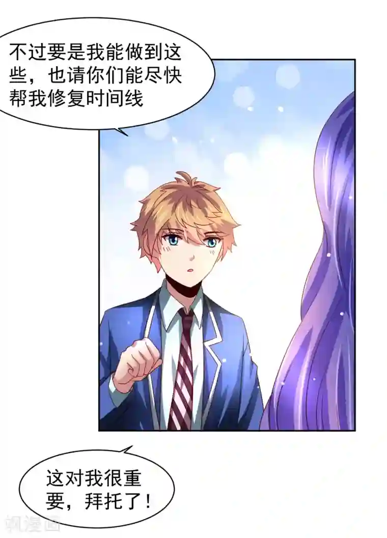 嘴炮至尊第60话 想回去？先结婚！+活动