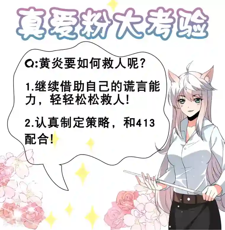 嘴炮至尊第60话 想回去？先结婚！+活动