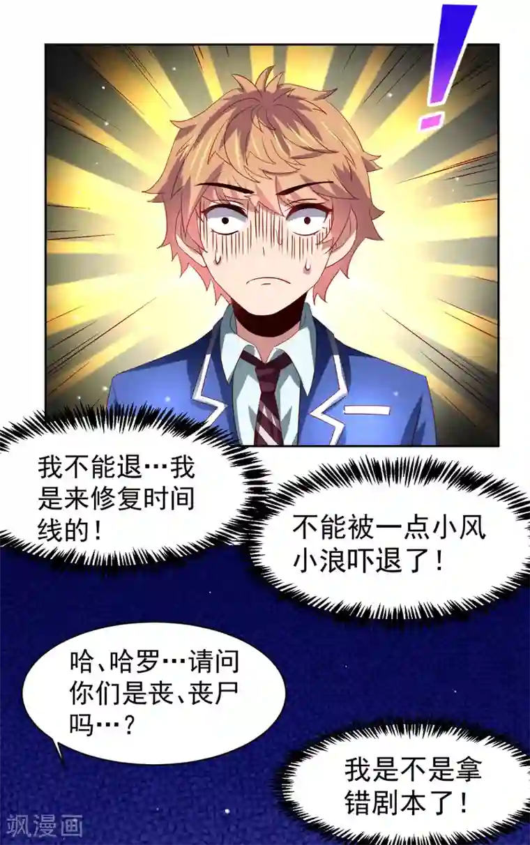 嘴炮至尊第60话 想回去？先结婚！+活动