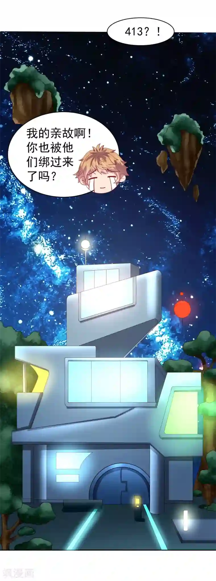 嘴炮至尊第60话 想回去？先结婚！+活动