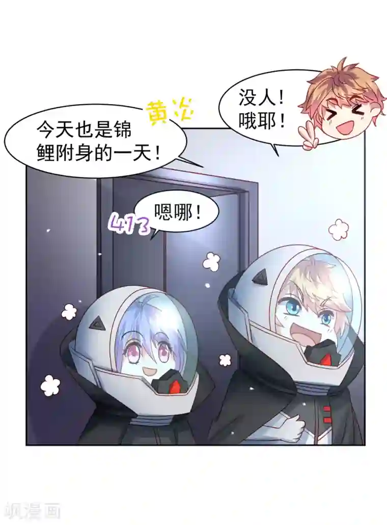 嘴炮至尊第62话 锦鲤？不存在的