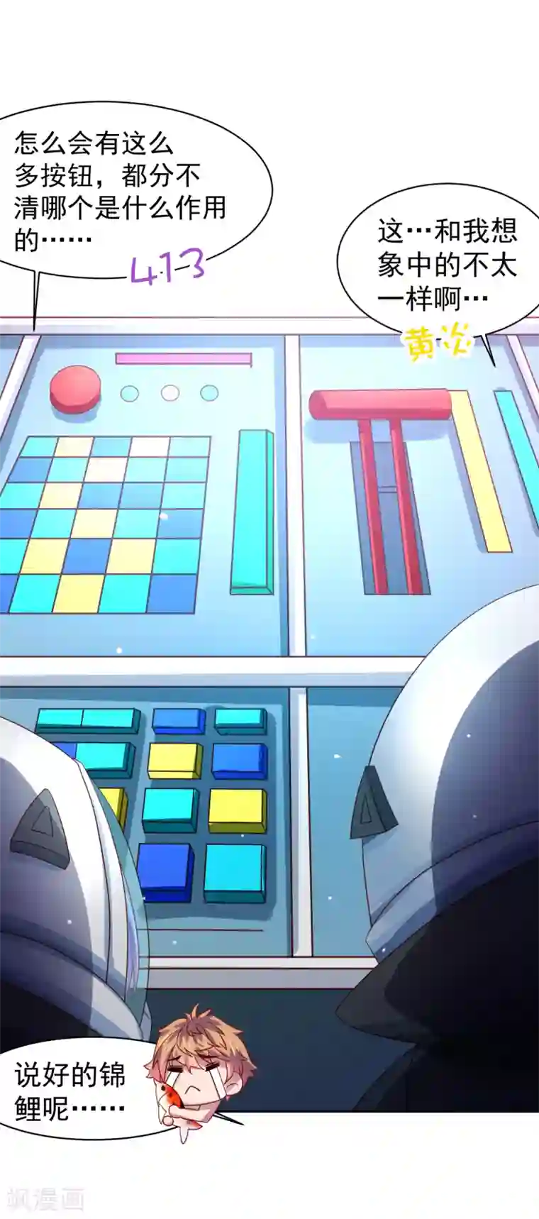 嘴炮至尊第62话 锦鲤？不存在的