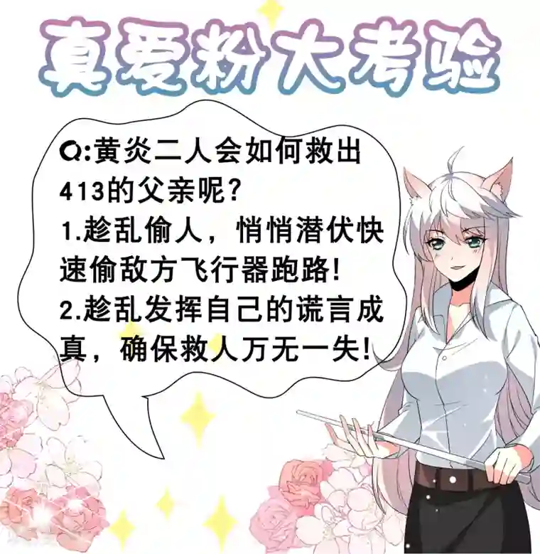 嘴炮至尊第62话 锦鲤？不存在的