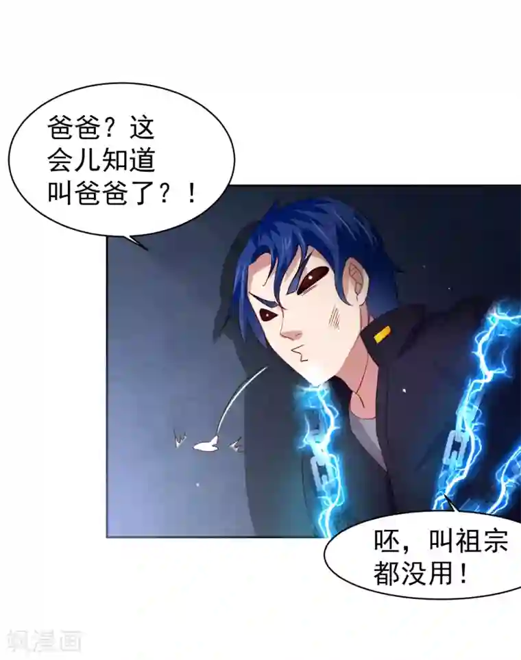 嘴炮至尊第62话 锦鲤？不存在的