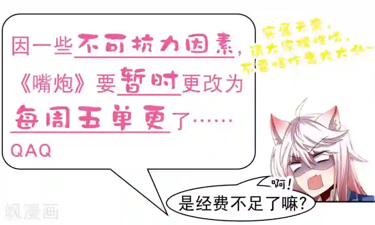 嘴炮至尊更新调整公告