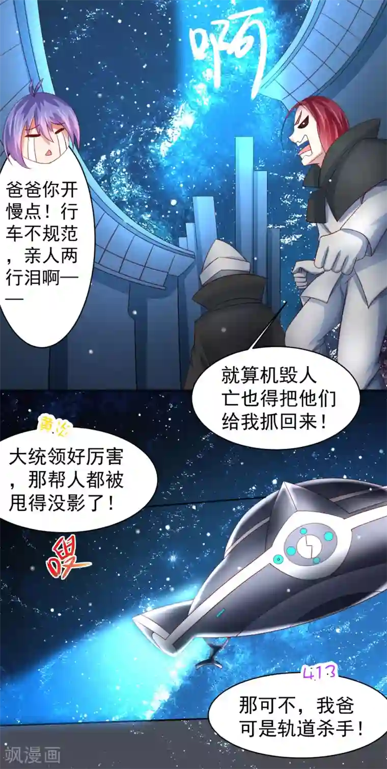 嘴炮至尊第63话 奔波不停，家里被抢了？