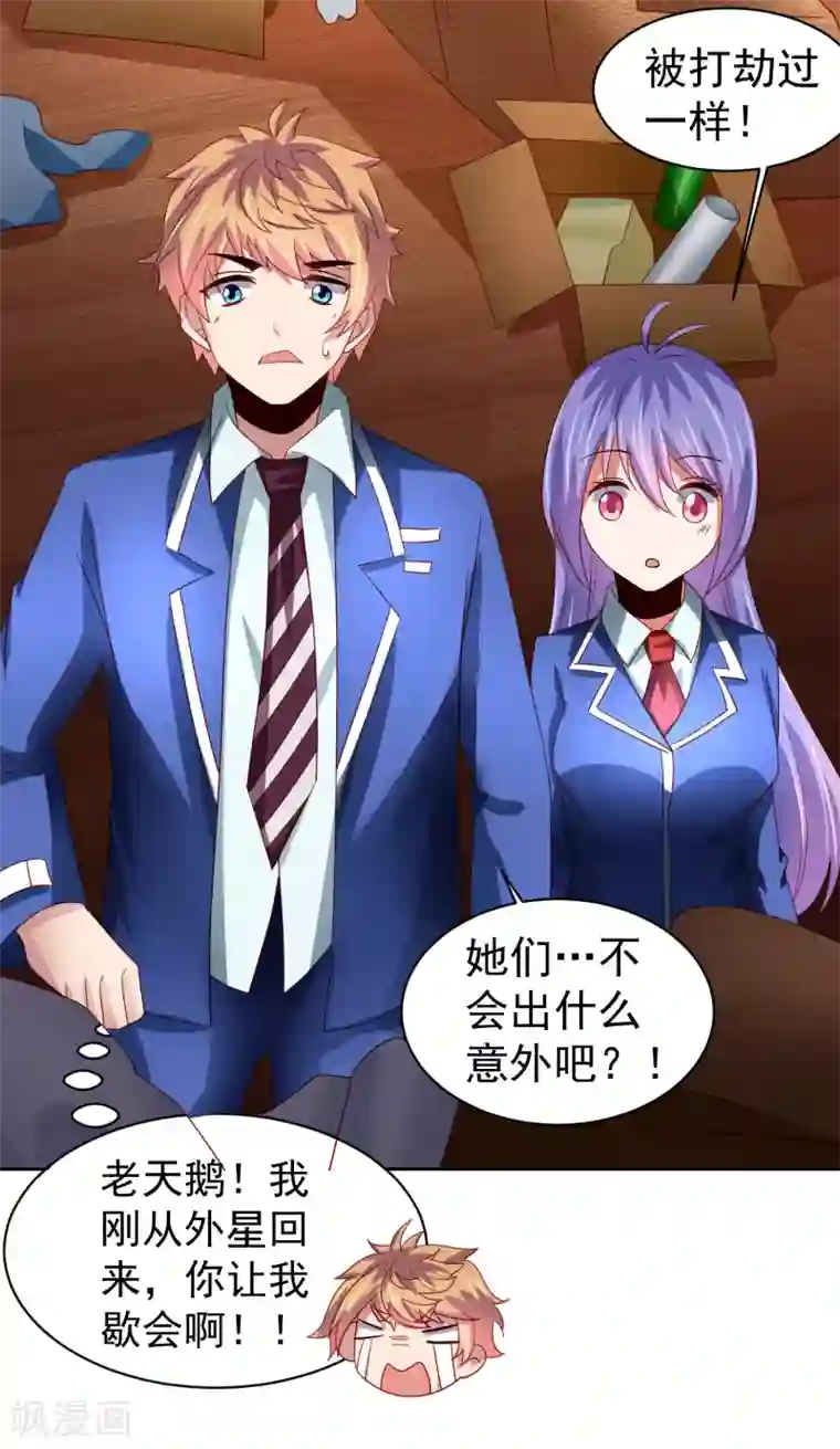 嘴炮至尊第63话 奔波不停，家里被抢了？