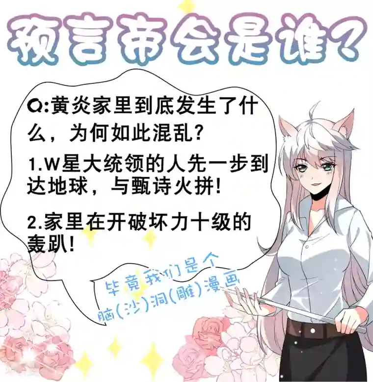 嘴炮至尊第63话 奔波不停，家里被抢了？