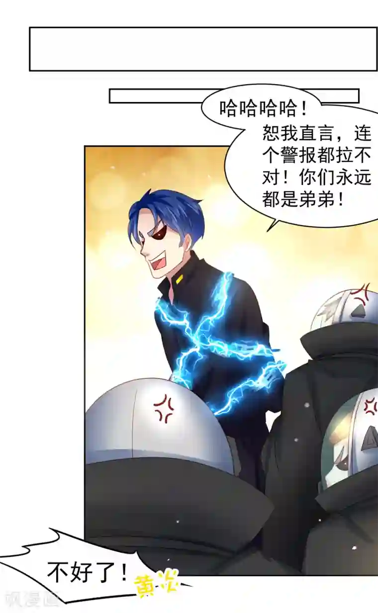 嘴炮至尊第63话 奔波不停，家里被抢了？