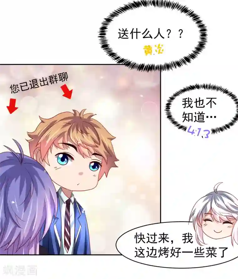 嘴炮至尊第64话 继续，不要停