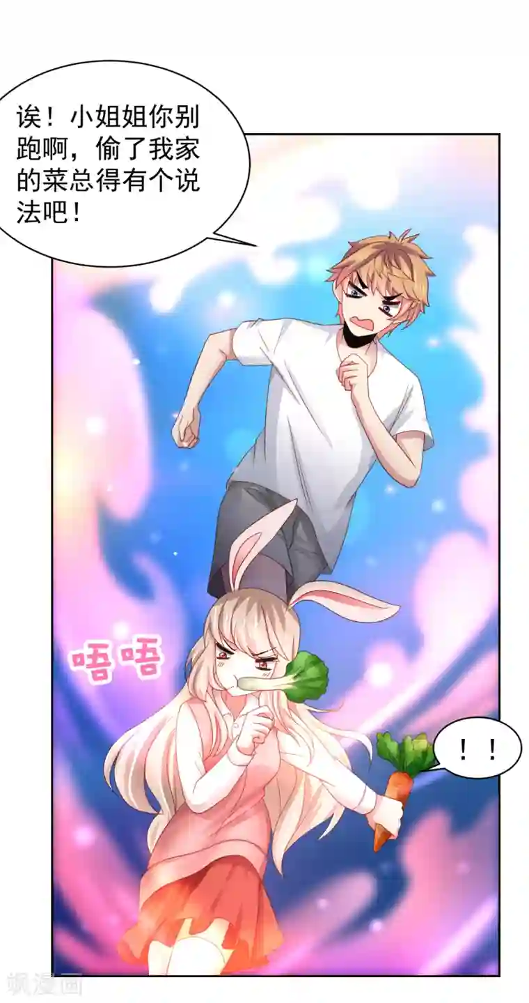 嘴炮至尊第65话 偷菜贼竟是兔耳娘！