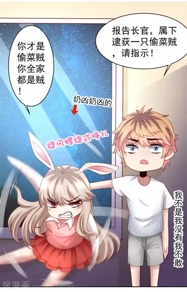 嘴炮至尊第65话 偷菜贼竟是兔耳娘！