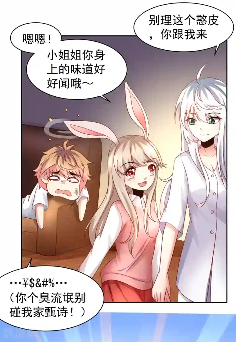 嘴炮至尊第65话 偷菜贼竟是兔耳娘！