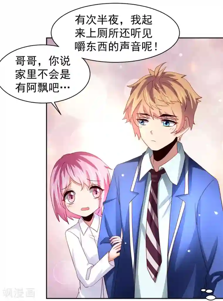 嘴炮至尊第65话 偷菜贼竟是兔耳娘！